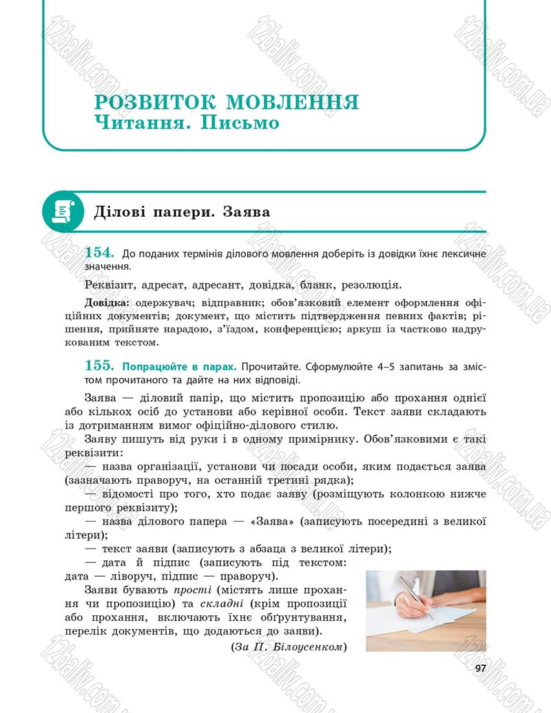 Сторінка 97 - Підручник Українська мова 9 клас О.П. Глазова 2017