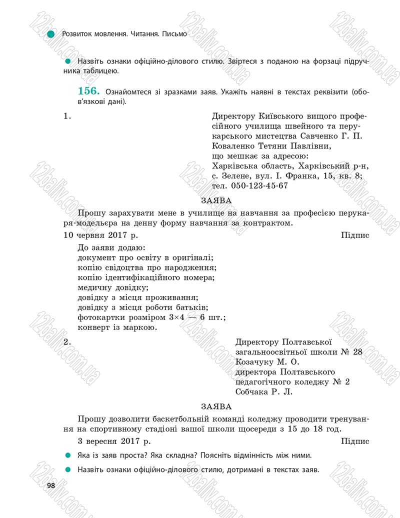 Сторінка 98 - Підручник Українська мова 9 клас О.П. Глазова 2017