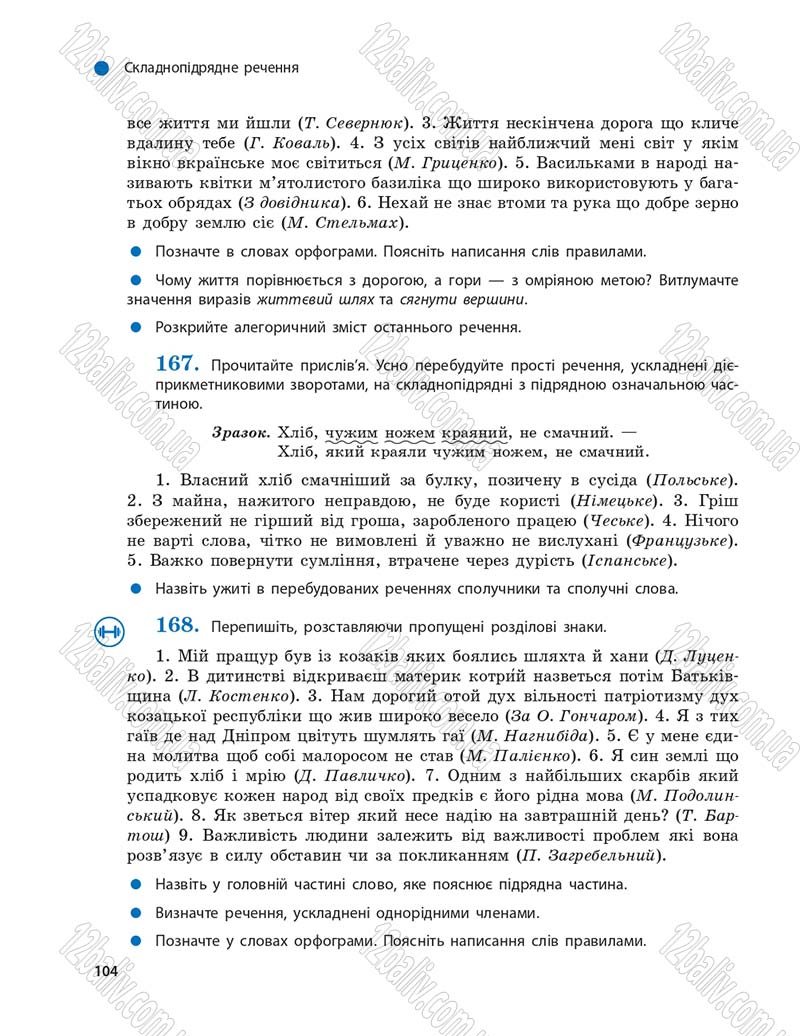 Сторінка 104 - Підручник Українська мова 9 клас О.П. Глазова 2017