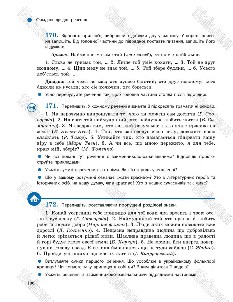 Сторінка 106 - Підручник Українська мова 9 клас О.П. Глазова 2017