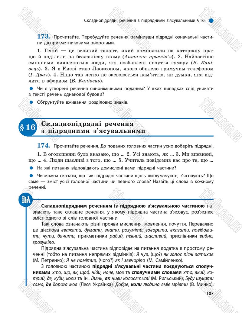 Сторінка 107 - Підручник Українська мова 9 клас О.П. Глазова 2017