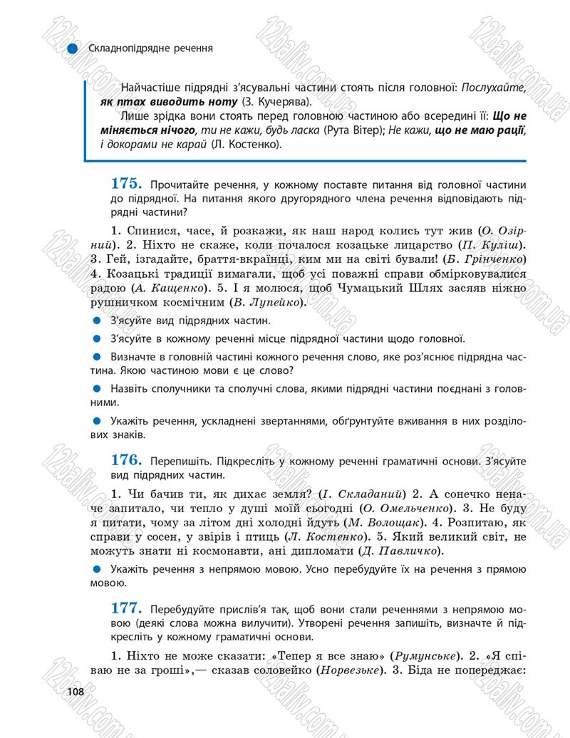 Сторінка 108 - Підручник Українська мова 9 клас О.П. Глазова 2017