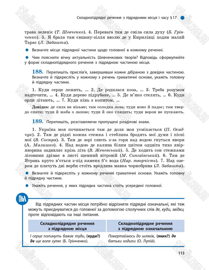 Сторінка 113 - Підручник Українська мова 9 клас О.П. Глазова 2017
