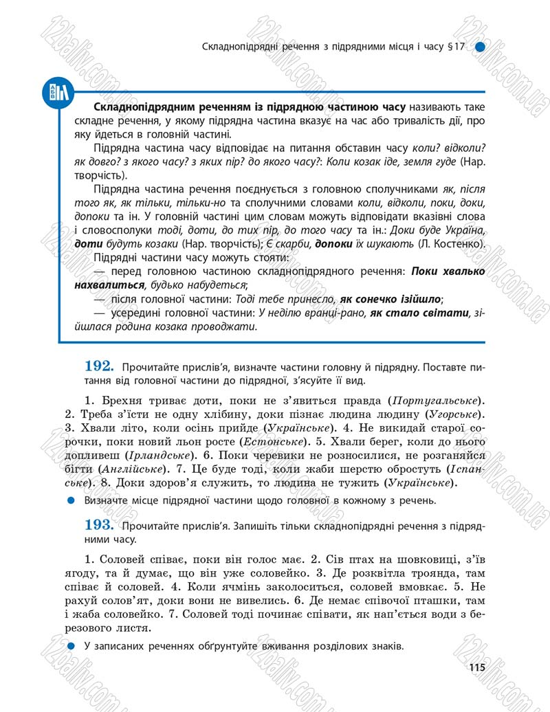 Сторінка 115 - Підручник Українська мова 9 клас О.П. Глазова 2017