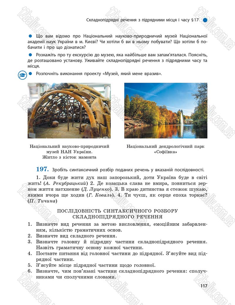 Сторінка 117 - Підручник Українська мова 9 клас О.П. Глазова 2017