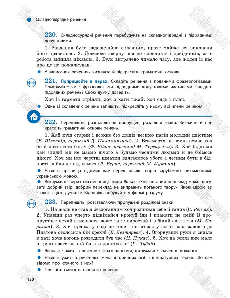 Сторінка 130 - Підручник Українська мова 9 клас О.П. Глазова 2017