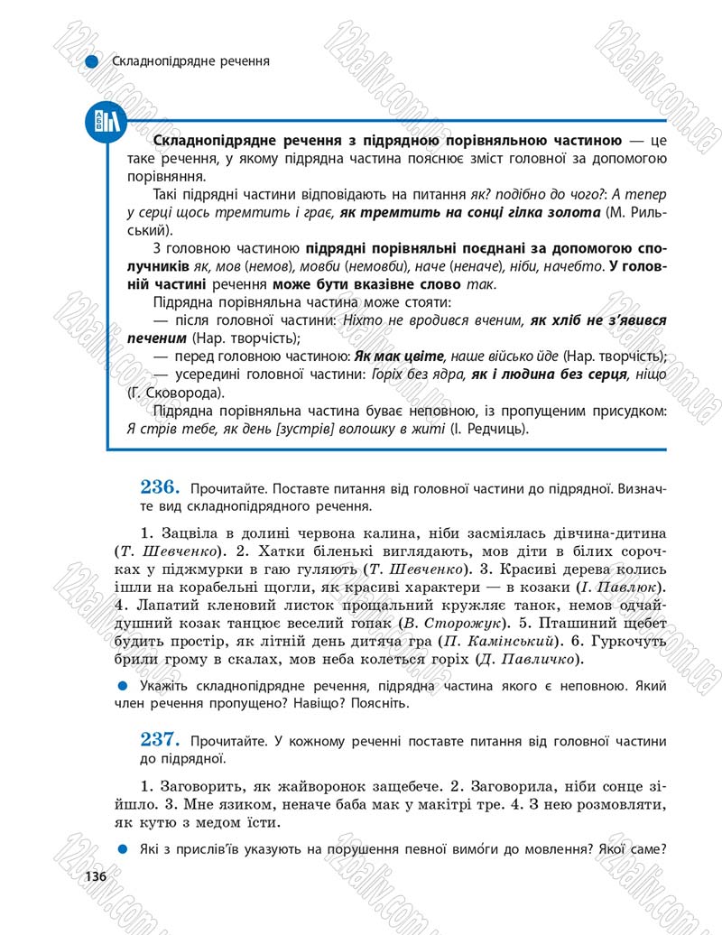 Сторінка 136 - Підручник Українська мова 9 клас О.П. Глазова 2017
