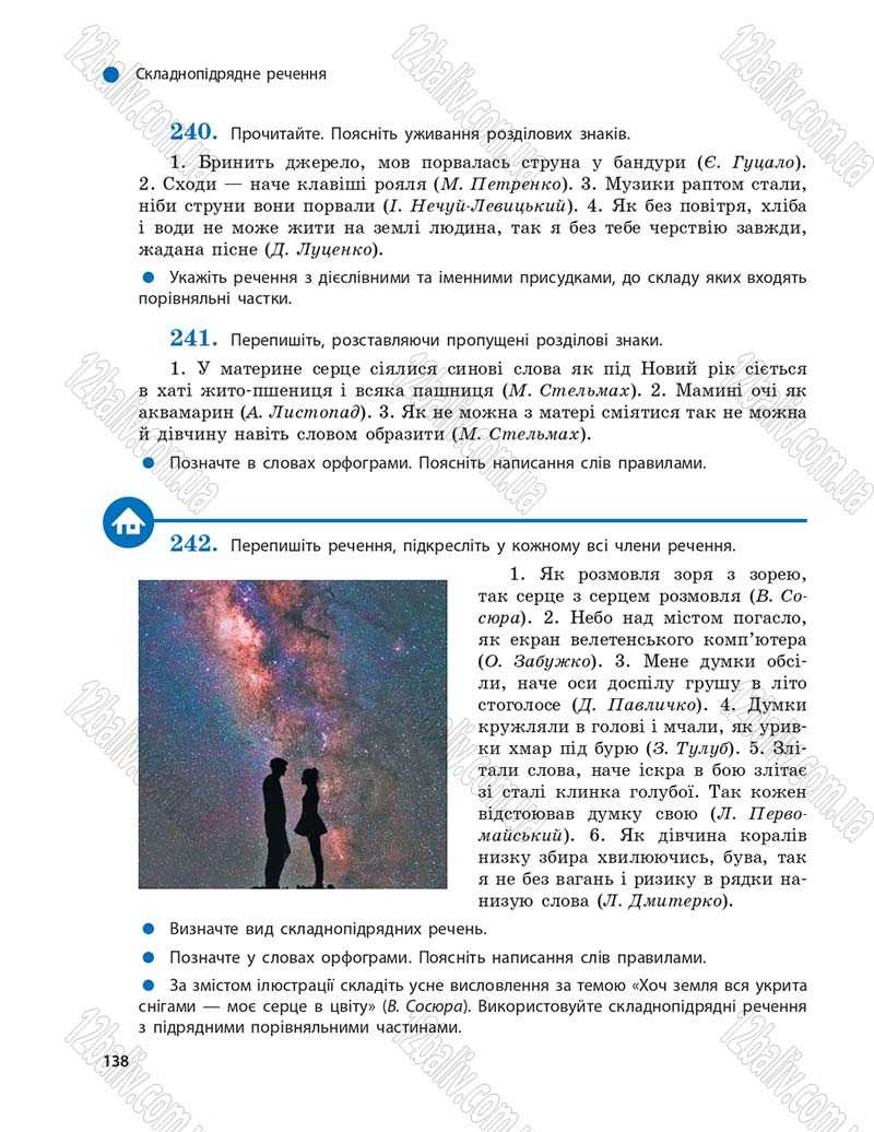 Сторінка 138 - Підручник Українська мова 9 клас О.П. Глазова 2017