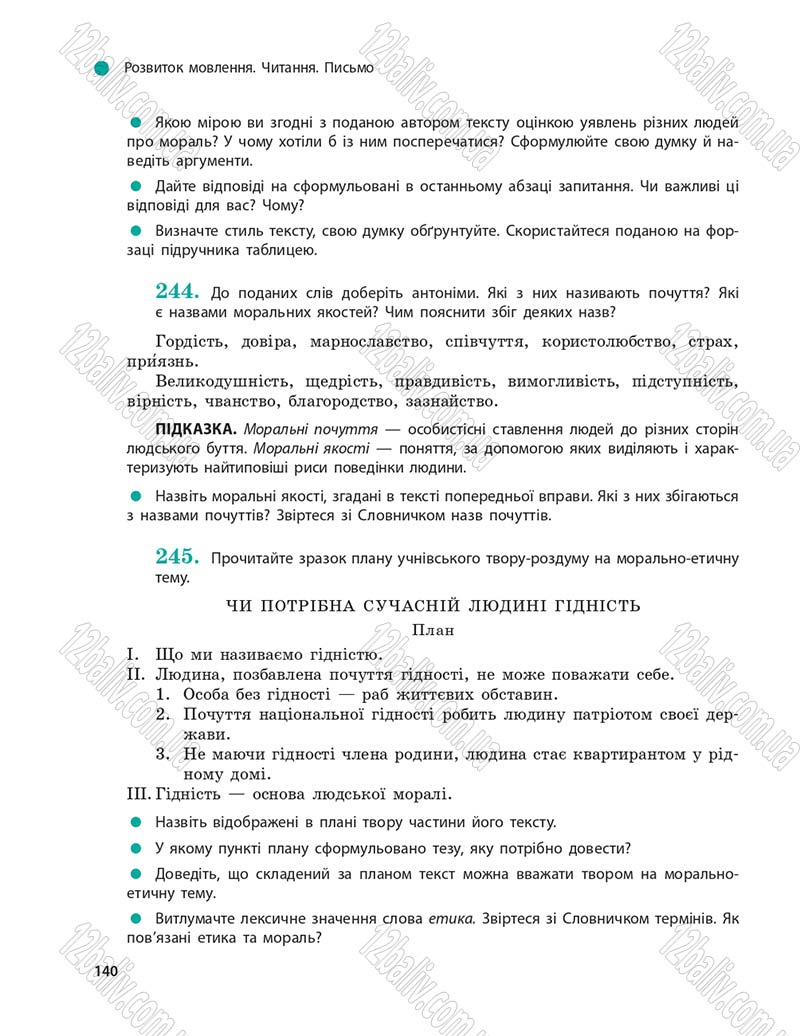 Сторінка 140 - Підручник Українська мова 9 клас О.П. Глазова 2017