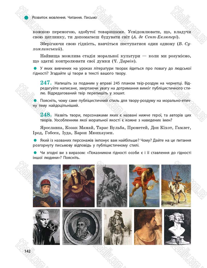 Сторінка 142 - Підручник Українська мова 9 клас О.П. Глазова 2017