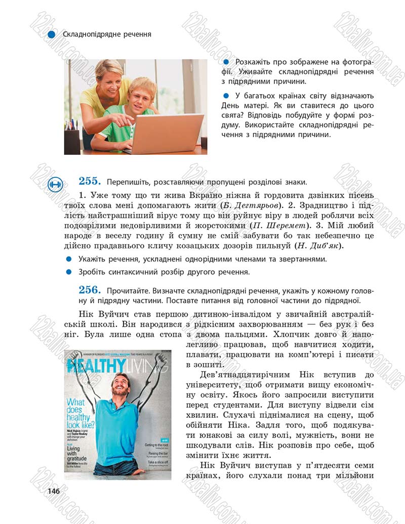 Сторінка 146 - Підручник Українська мова 9 клас О.П. Глазова 2017