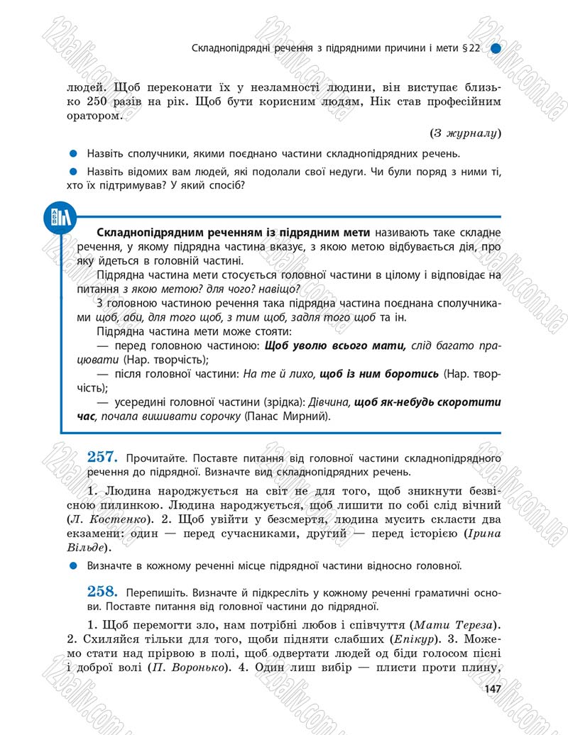 Сторінка 147 - Підручник Українська мова 9 клас О.П. Глазова 2017