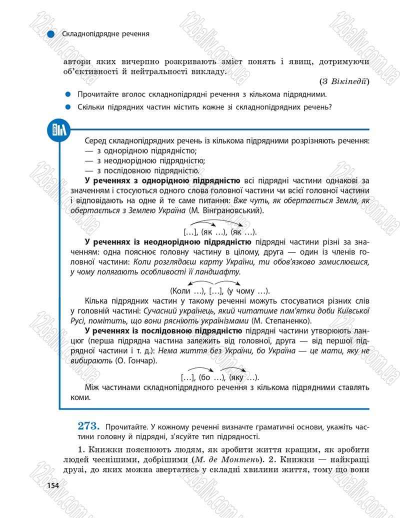 Сторінка 154 - Підручник Українська мова 9 клас О.П. Глазова 2017