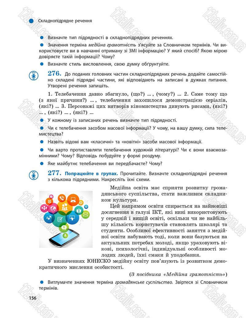 Сторінка 156 - Підручник Українська мова 9 клас О.П. Глазова 2017