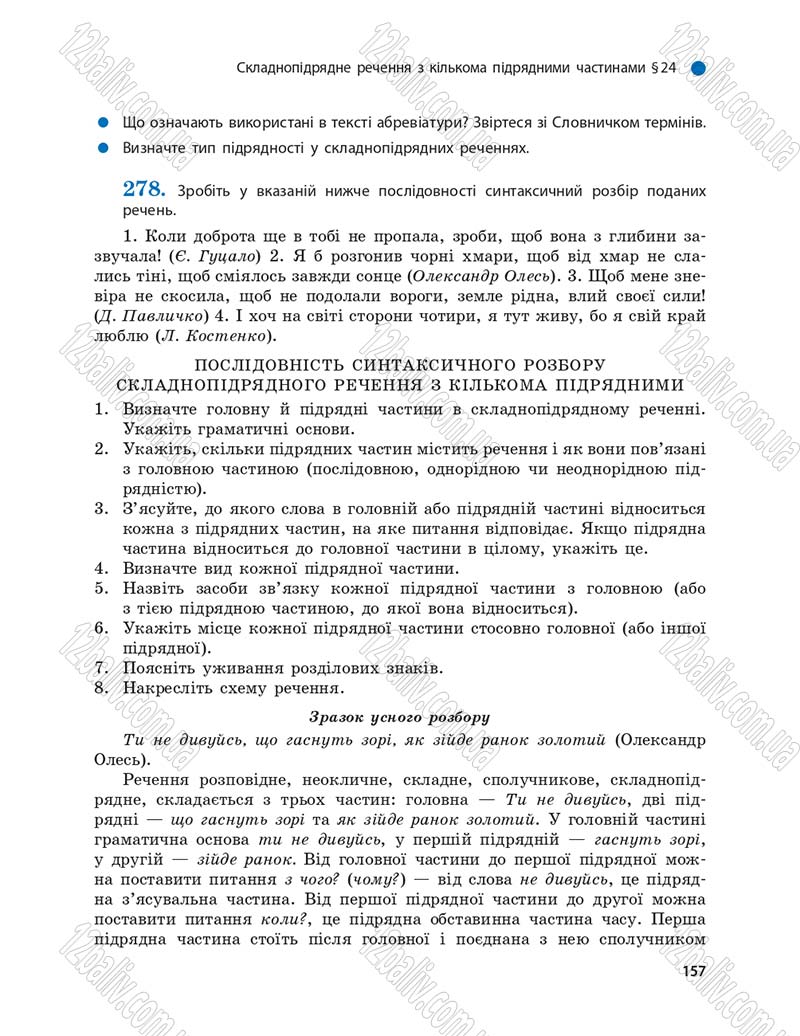 Сторінка 157 - Підручник Українська мова 9 клас О.П. Глазова 2017