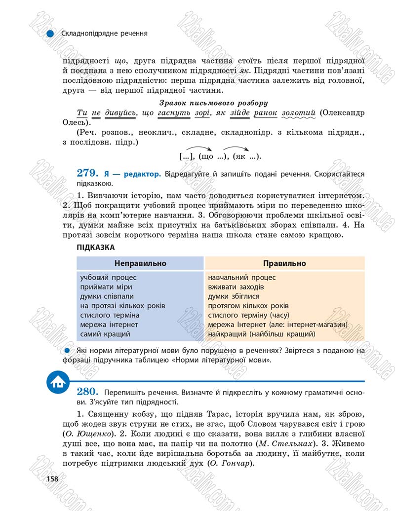 Сторінка 158 - Підручник Українська мова 9 клас О.П. Глазова 2017