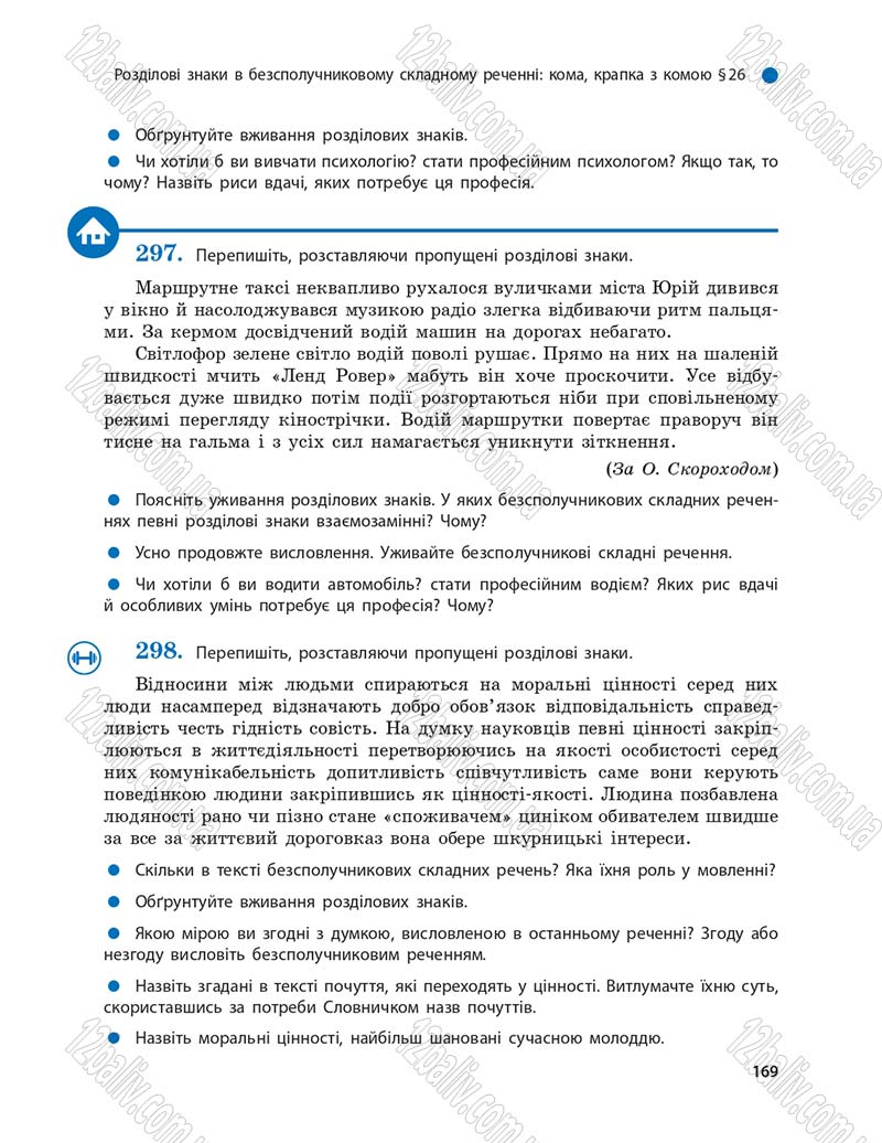 Сторінка 169 - Підручник Українська мова 9 клас О.П. Глазова 2017