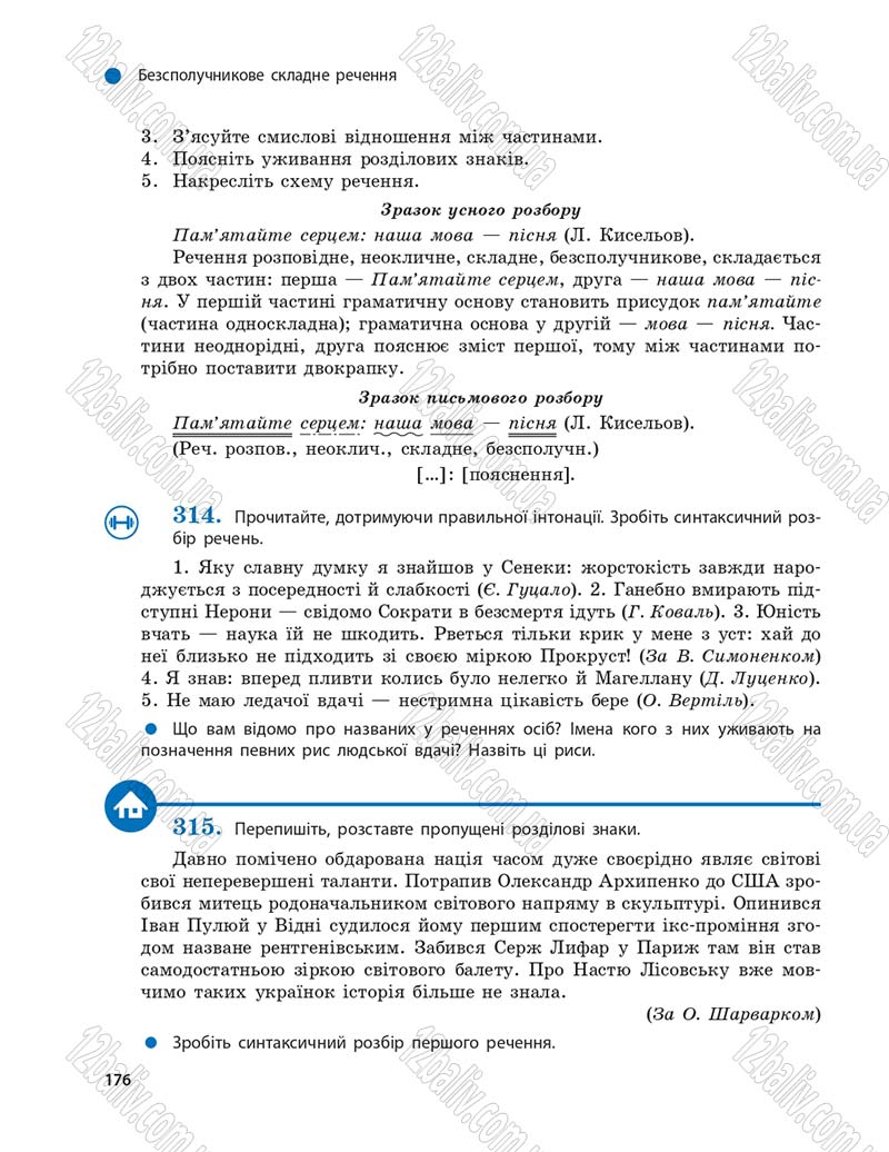 Сторінка 176 - Підручник Українська мова 9 клас О.П. Глазова 2017