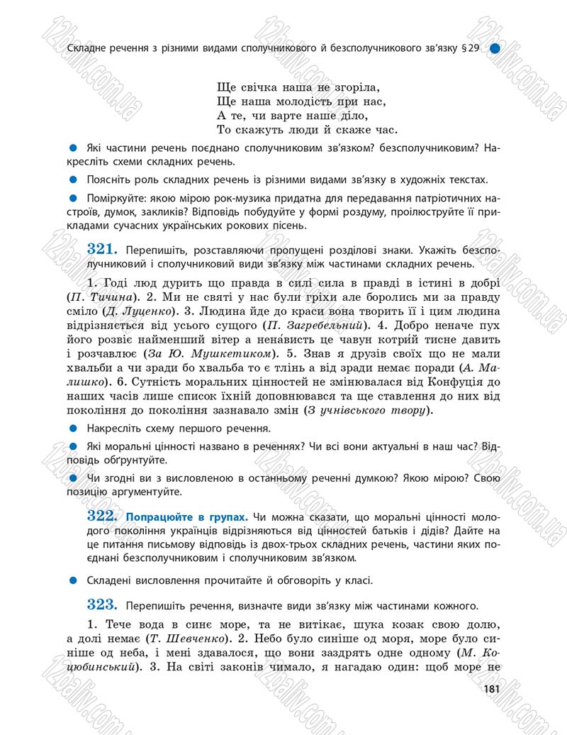 Сторінка 181 - Підручник Українська мова 9 клас О.П. Глазова 2017