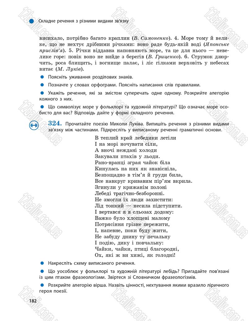 Сторінка 182 - Підручник Українська мова 9 клас О.П. Глазова 2017