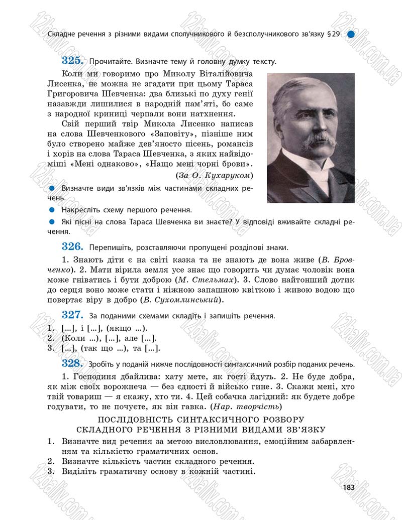 Сторінка 183 - Підручник Українська мова 9 клас О.П. Глазова 2017