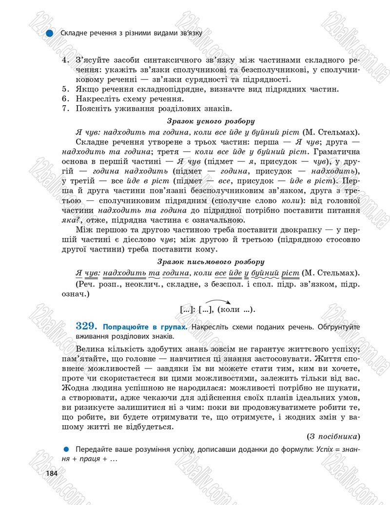 Сторінка 184 - Підручник Українська мова 9 клас О.П. Глазова 2017