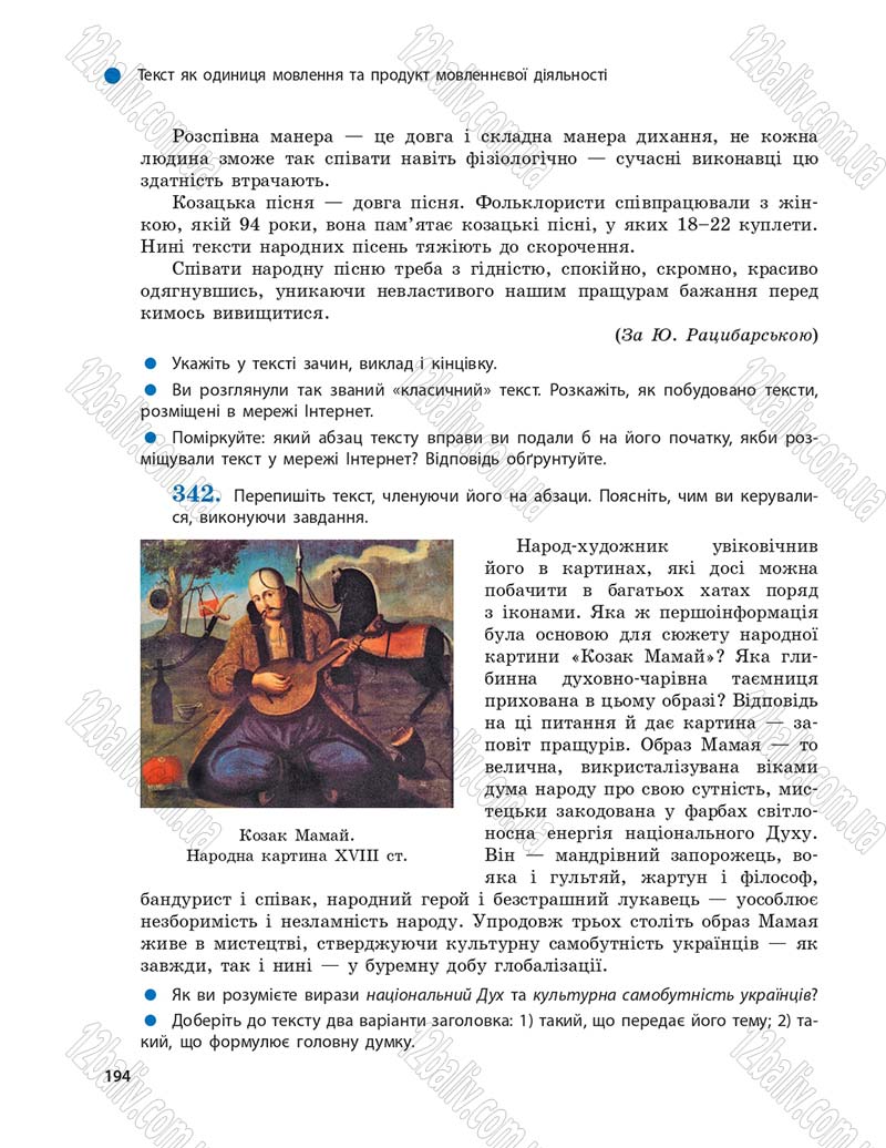 Сторінка 194 - Підручник Українська мова 9 клас О.П. Глазова 2017