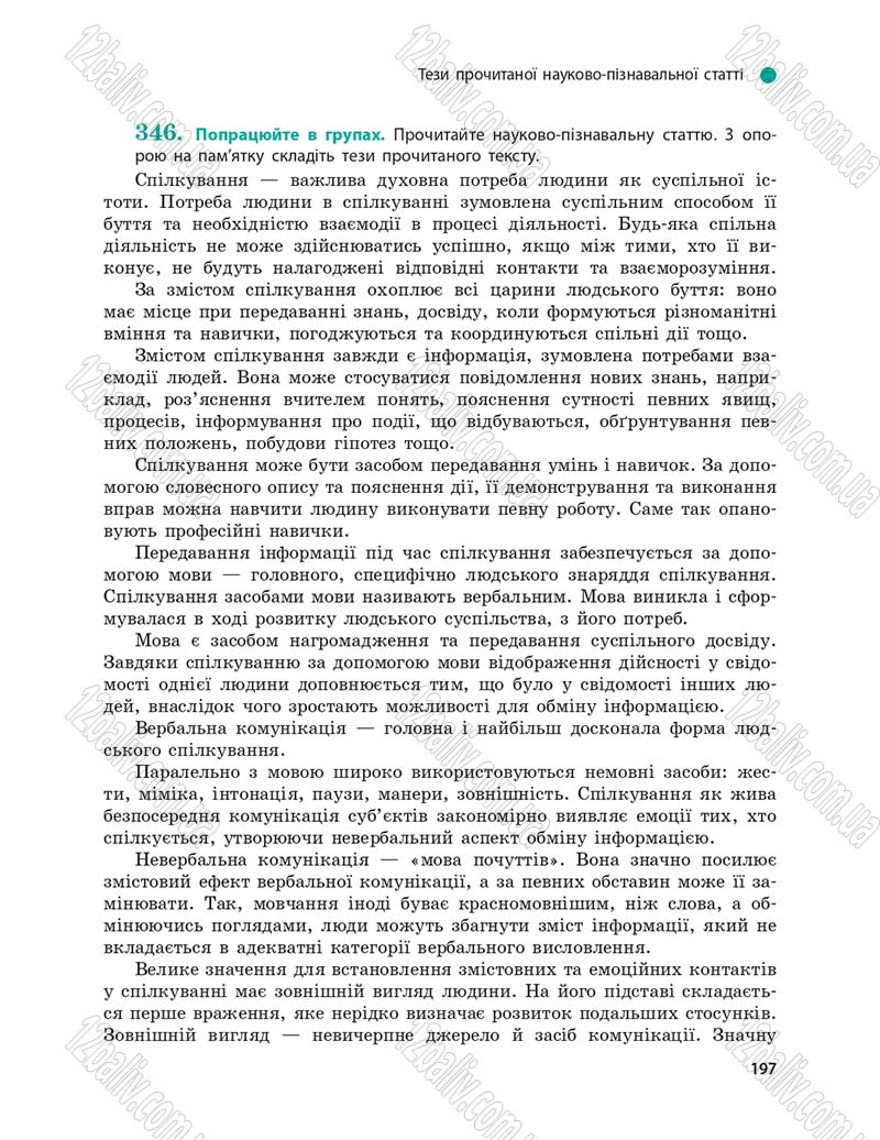 Сторінка 197 - Підручник Українська мова 9 клас О.П. Глазова 2017