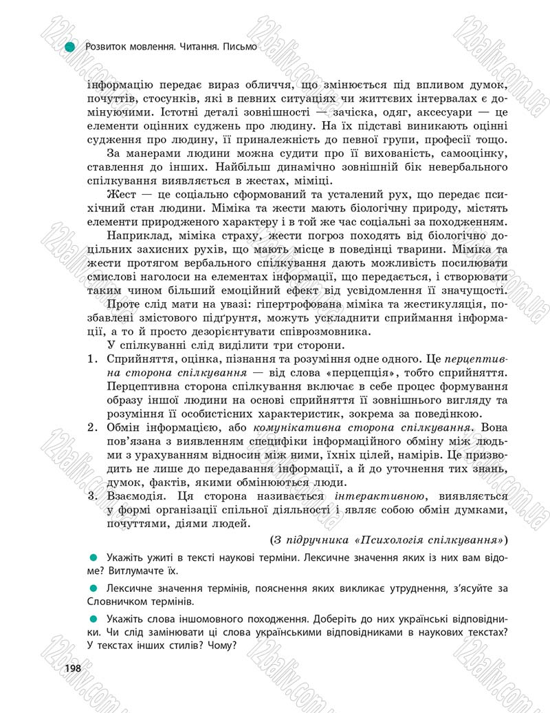Сторінка 198 - Підручник Українська мова 9 клас О.П. Глазова 2017