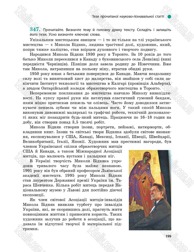 Сторінка 199 - Підручник Українська мова 9 клас О.П. Глазова 2017