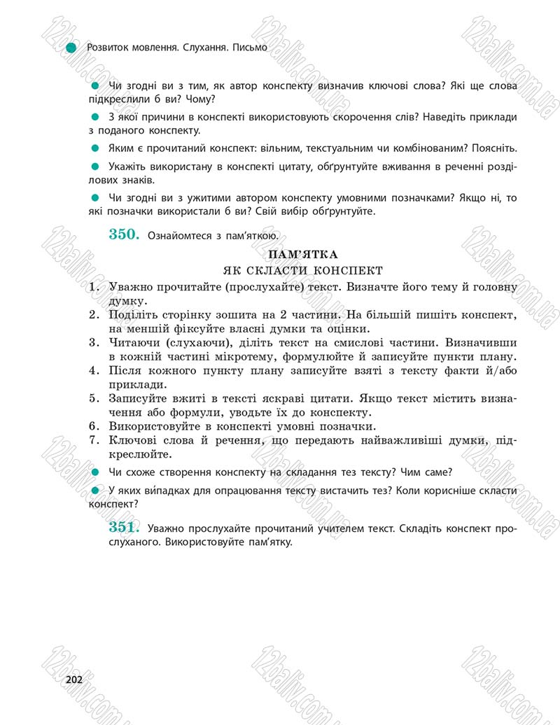 Сторінка 202 - Підручник Українська мова 9 клас О.П. Глазова 2017