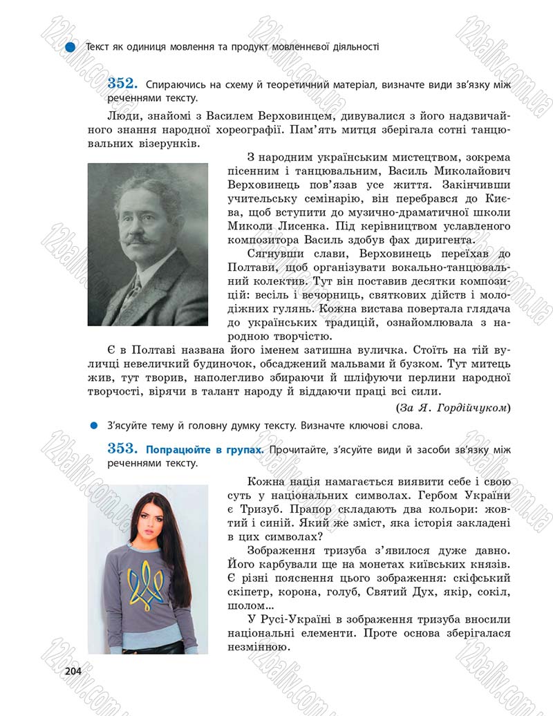 Сторінка 204 - Підручник Українська мова 9 клас О.П. Глазова 2017