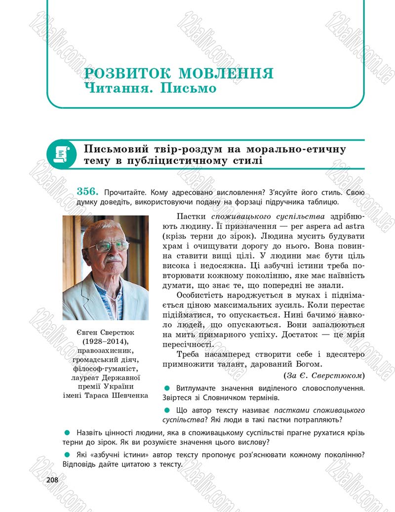 Сторінка 208 - Підручник Українська мова 9 клас О.П. Глазова 2017