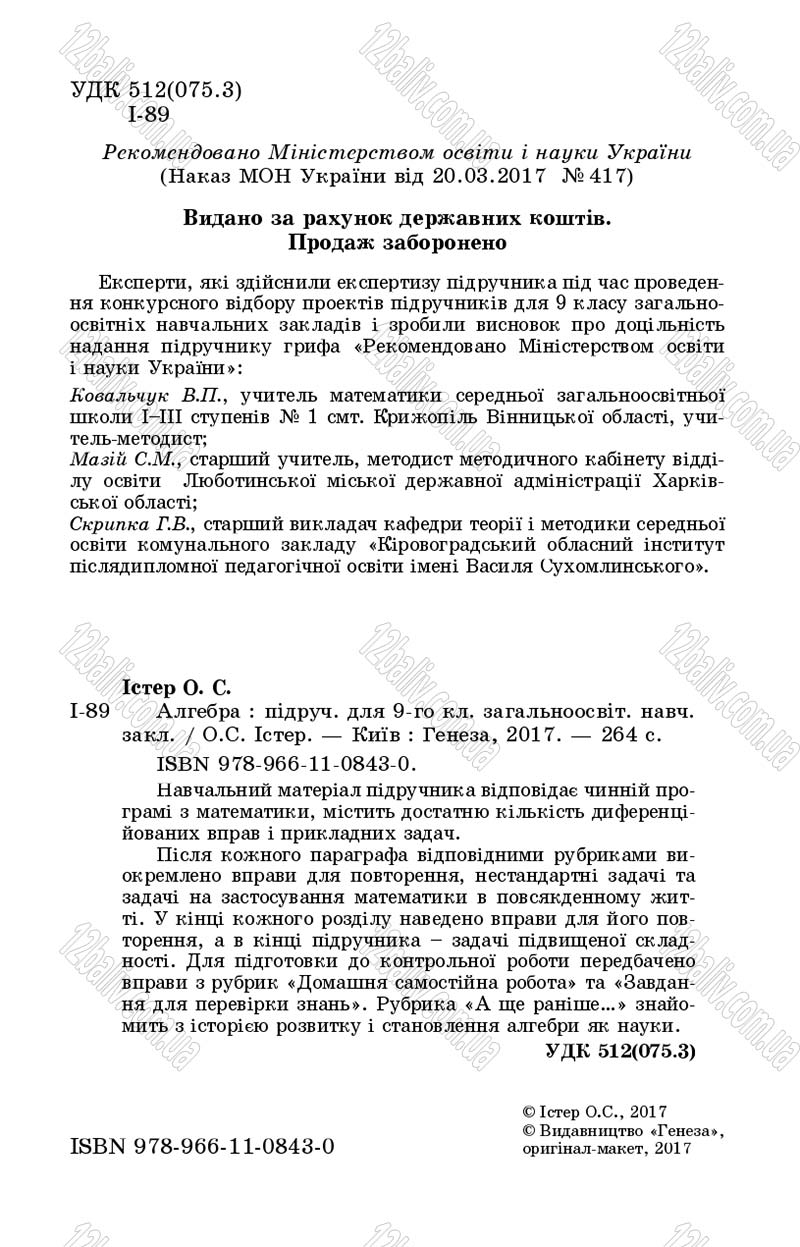 Сторінка 2 - Підручник Алгебра 9 клас О.С. Істер 2017