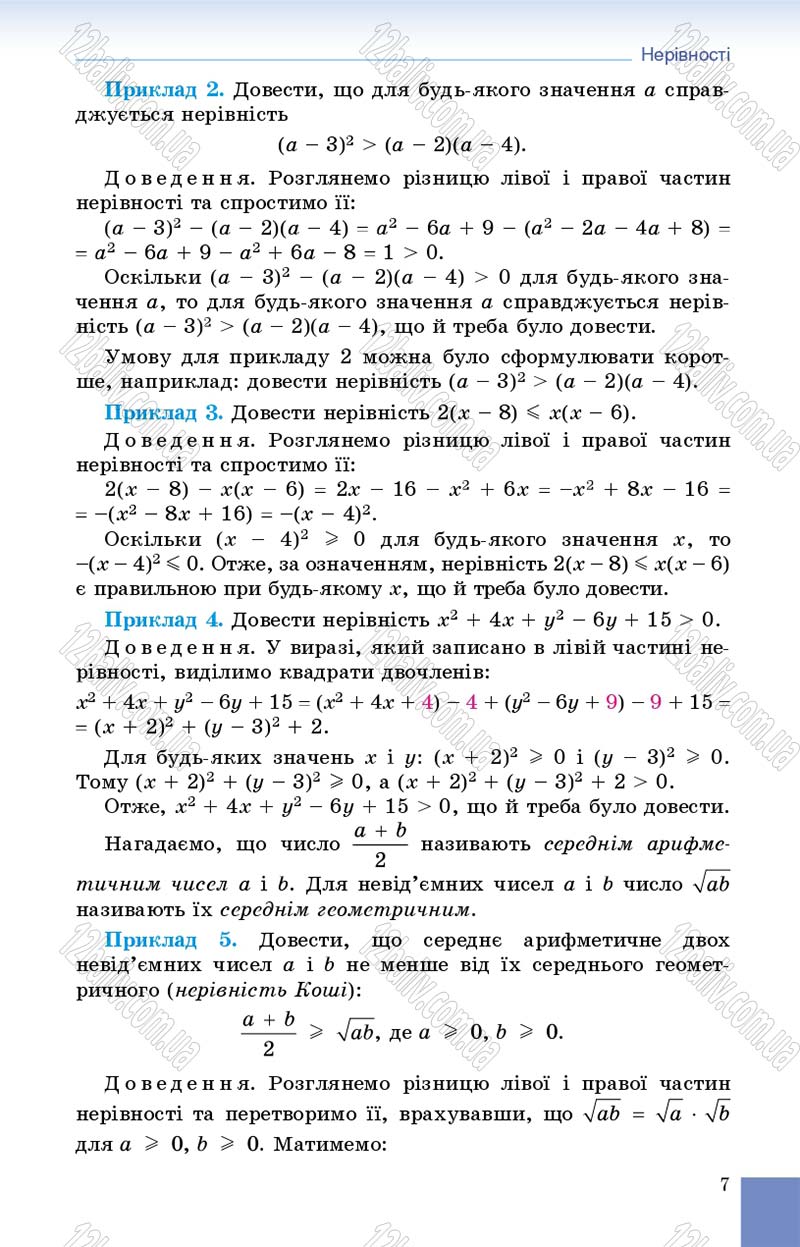 Сторінка 7 - Підручник Алгебра 9 клас О.С. Істер 2017