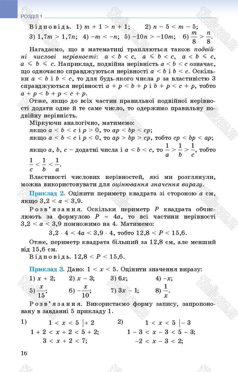 Сторінка 16 - Підручник Алгебра 9 клас О.С. Істер 2017