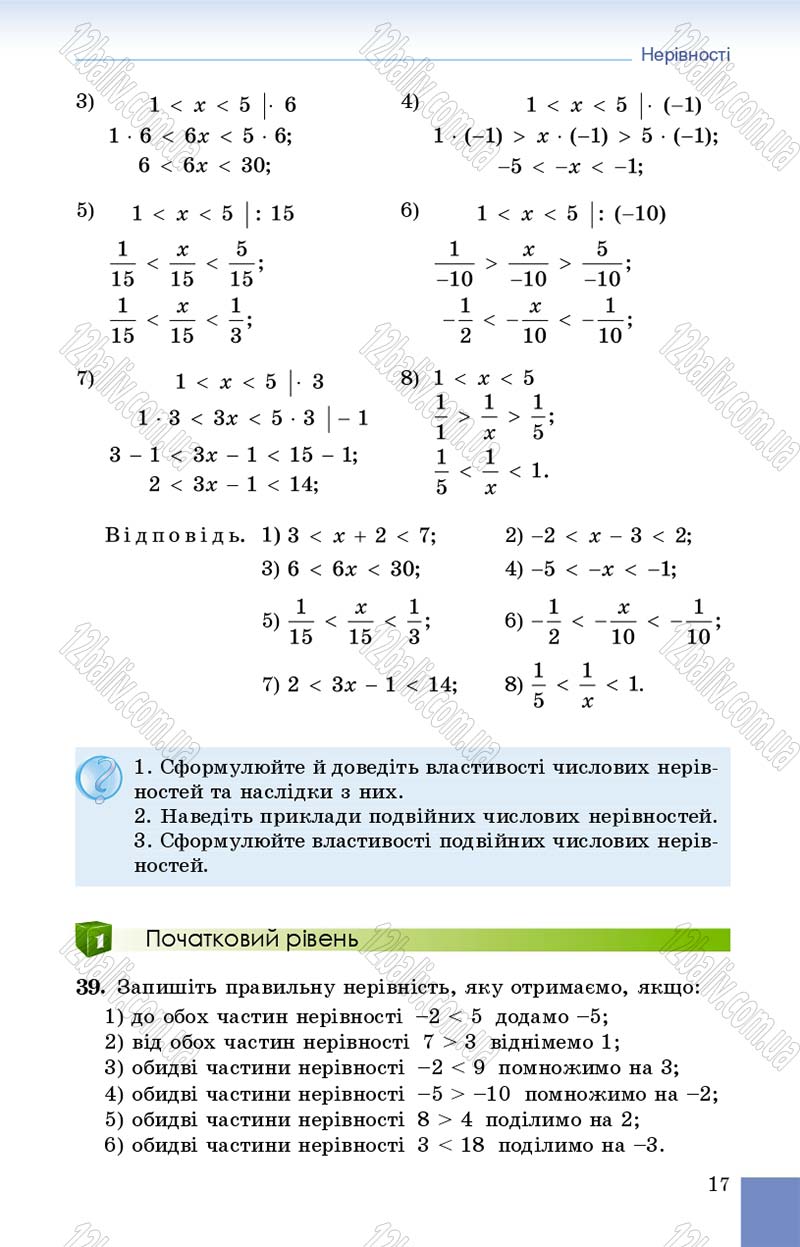 Сторінка 17 - Підручник Алгебра 9 клас О.С. Істер 2017