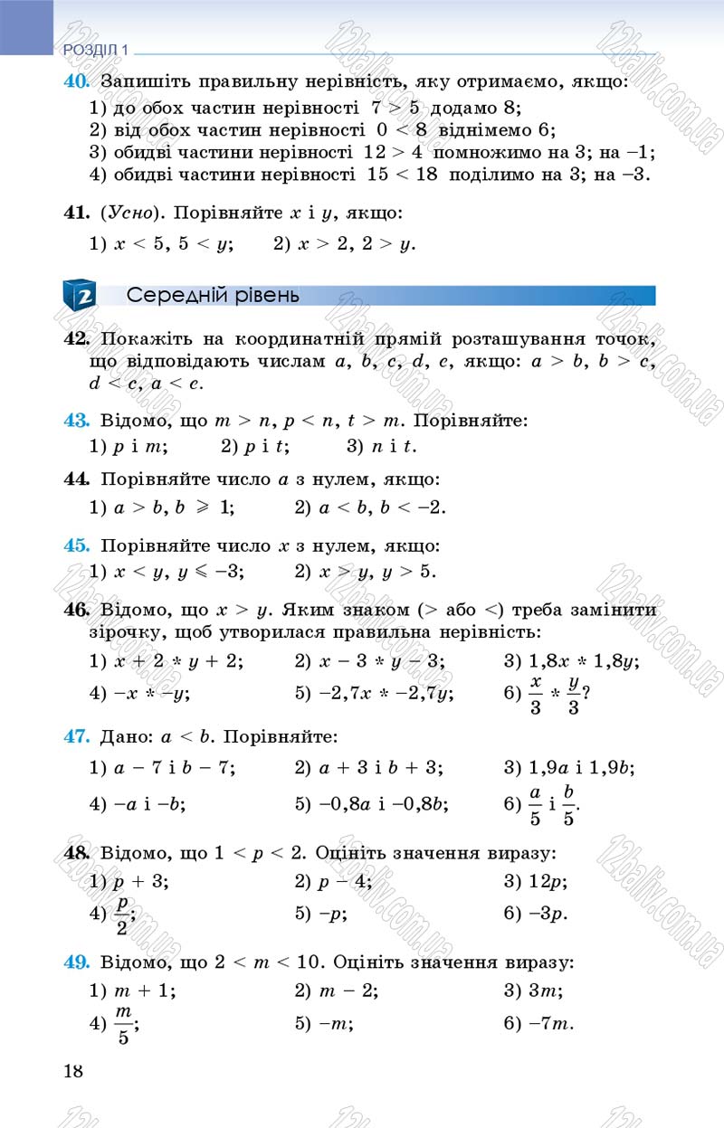 Сторінка 18 - Підручник Алгебра 9 клас О.С. Істер 2017