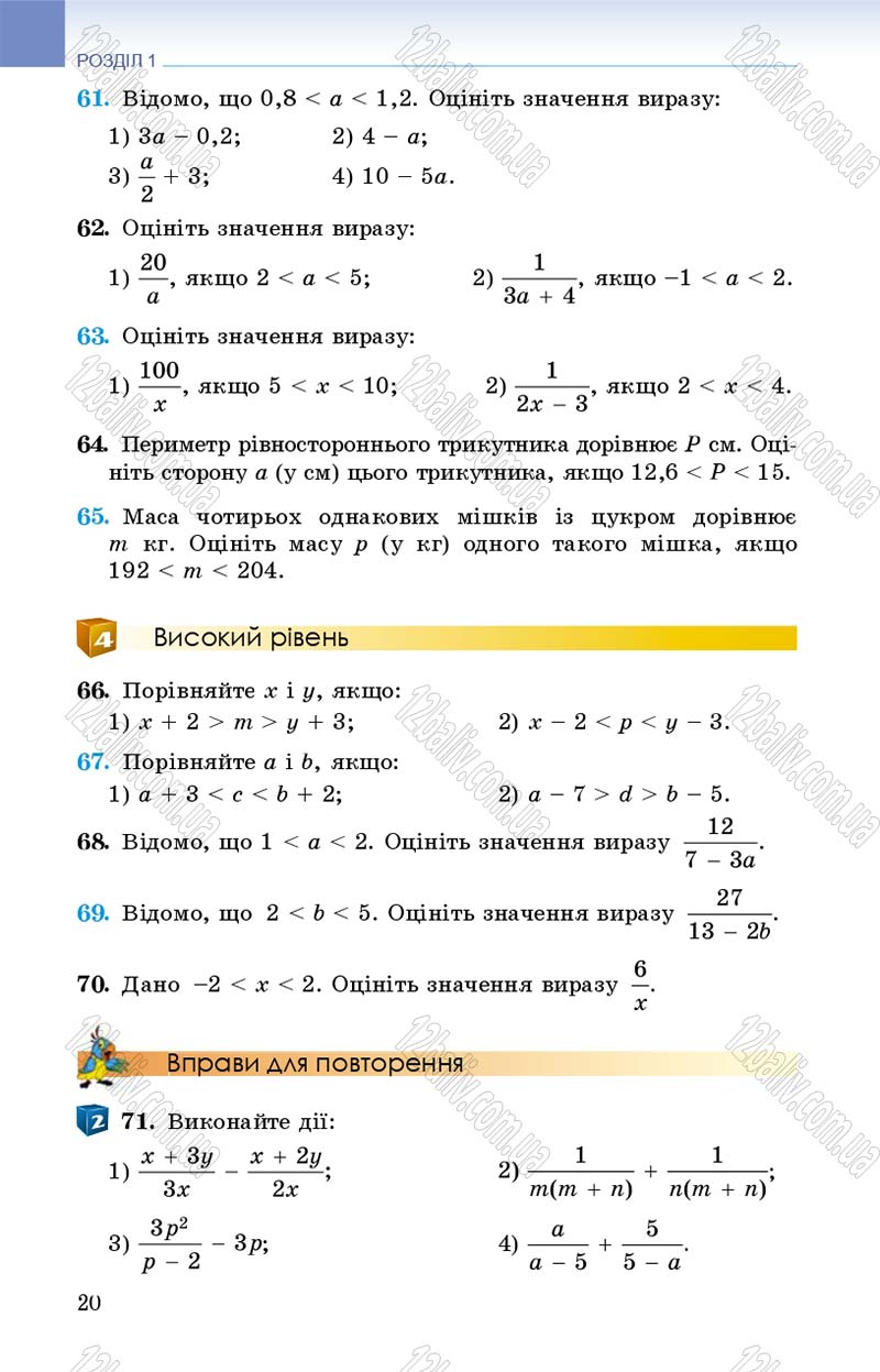 Сторінка 20 - Підручник Алгебра 9 клас О.С. Істер 2017