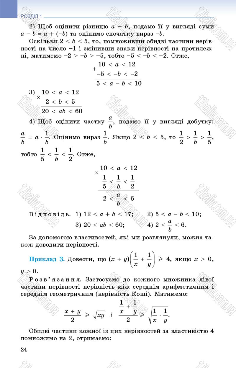 Сторінка 24 - Підручник Алгебра 9 клас О.С. Істер 2017