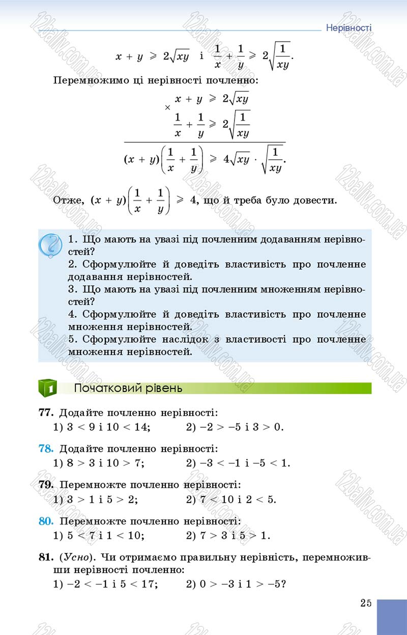 Сторінка 25 - Підручник Алгебра 9 клас О.С. Істер 2017