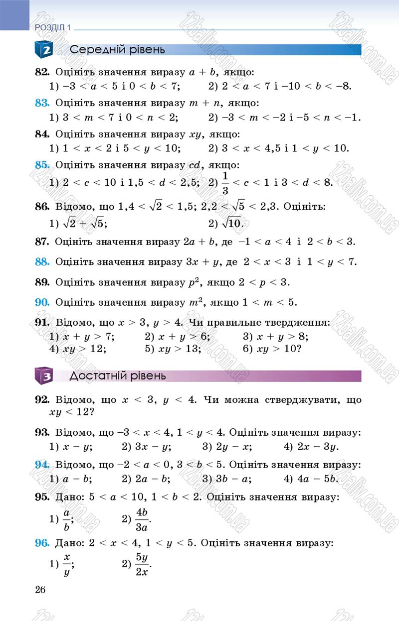 Сторінка 26 - Підручник Алгебра 9 клас О.С. Істер 2017
