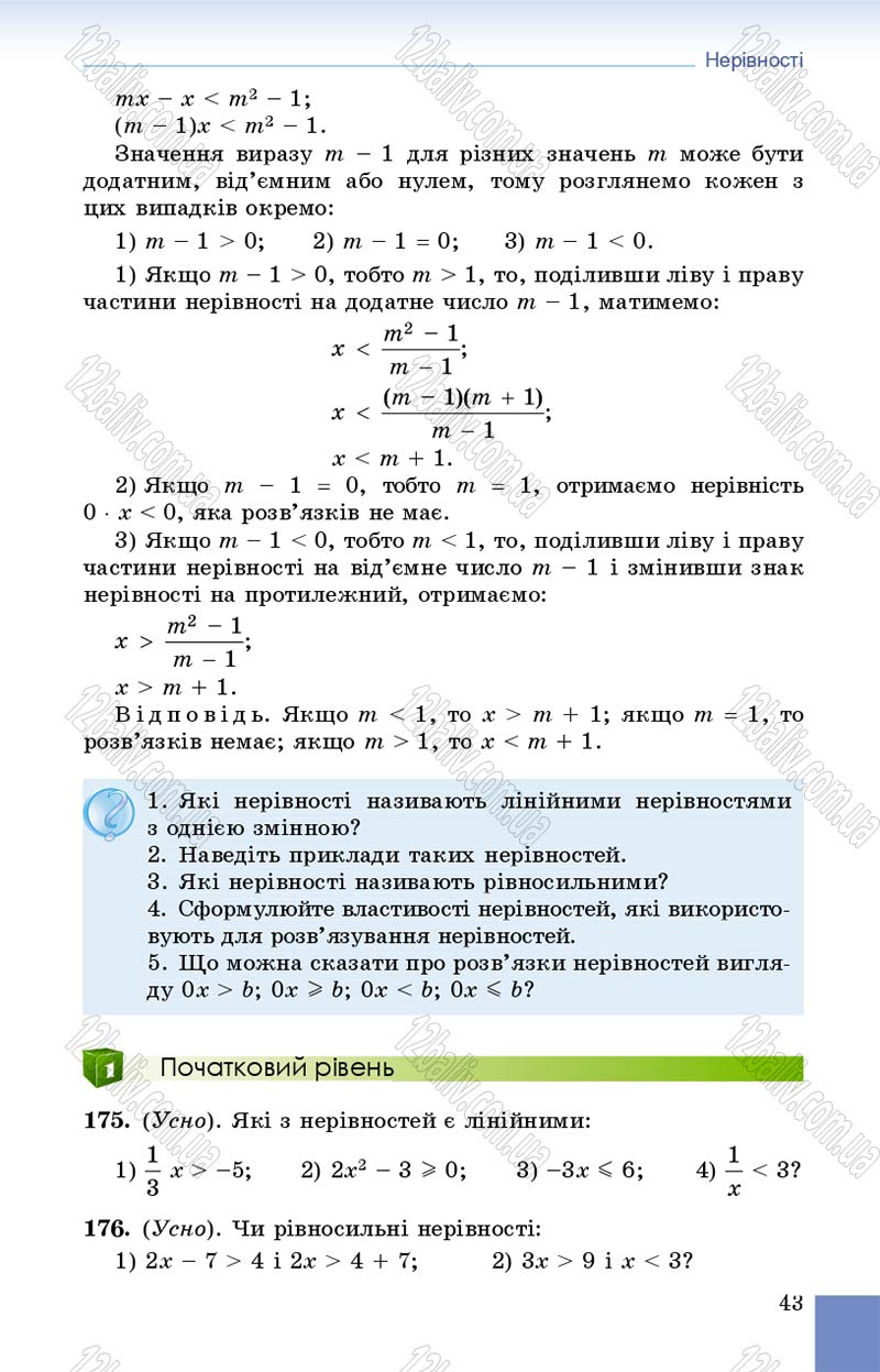 Сторінка 43 - Підручник Алгебра 9 клас О.С. Істер 2017