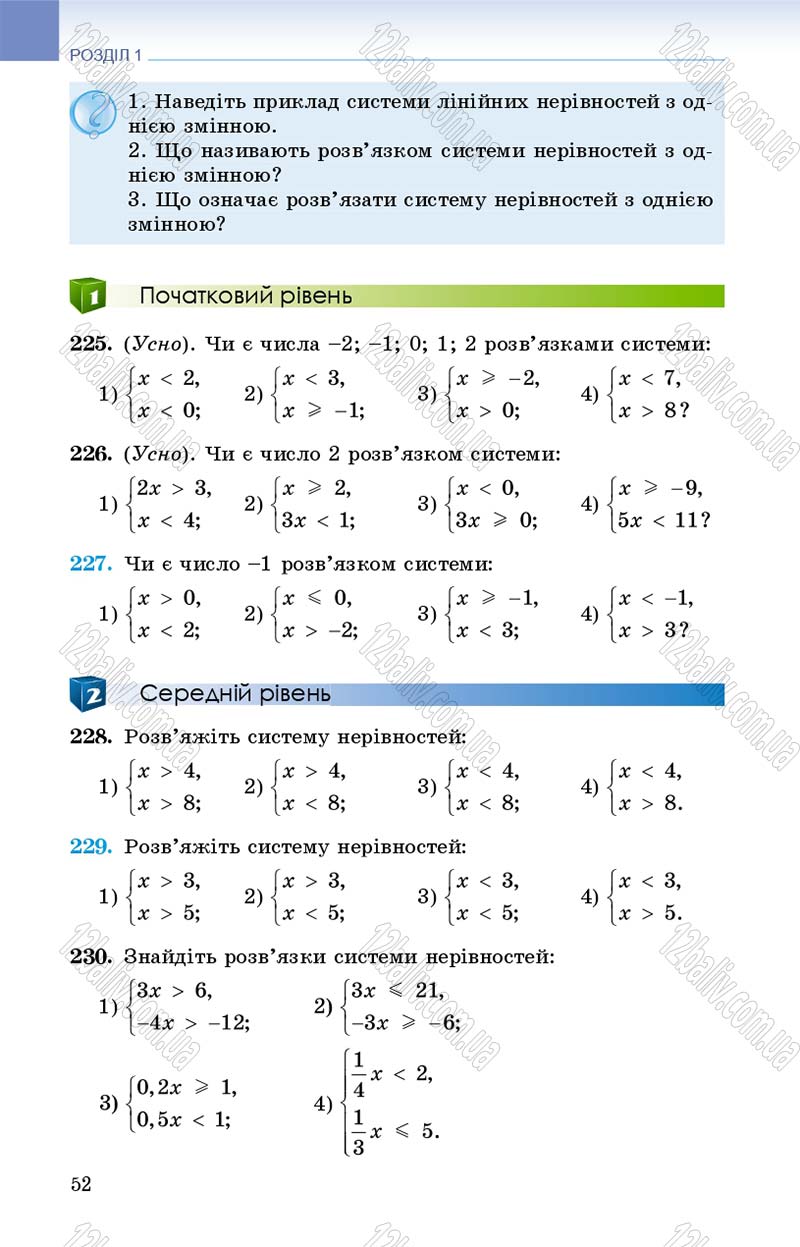 Сторінка 52 - Підручник Алгебра 9 клас О.С. Істер 2017