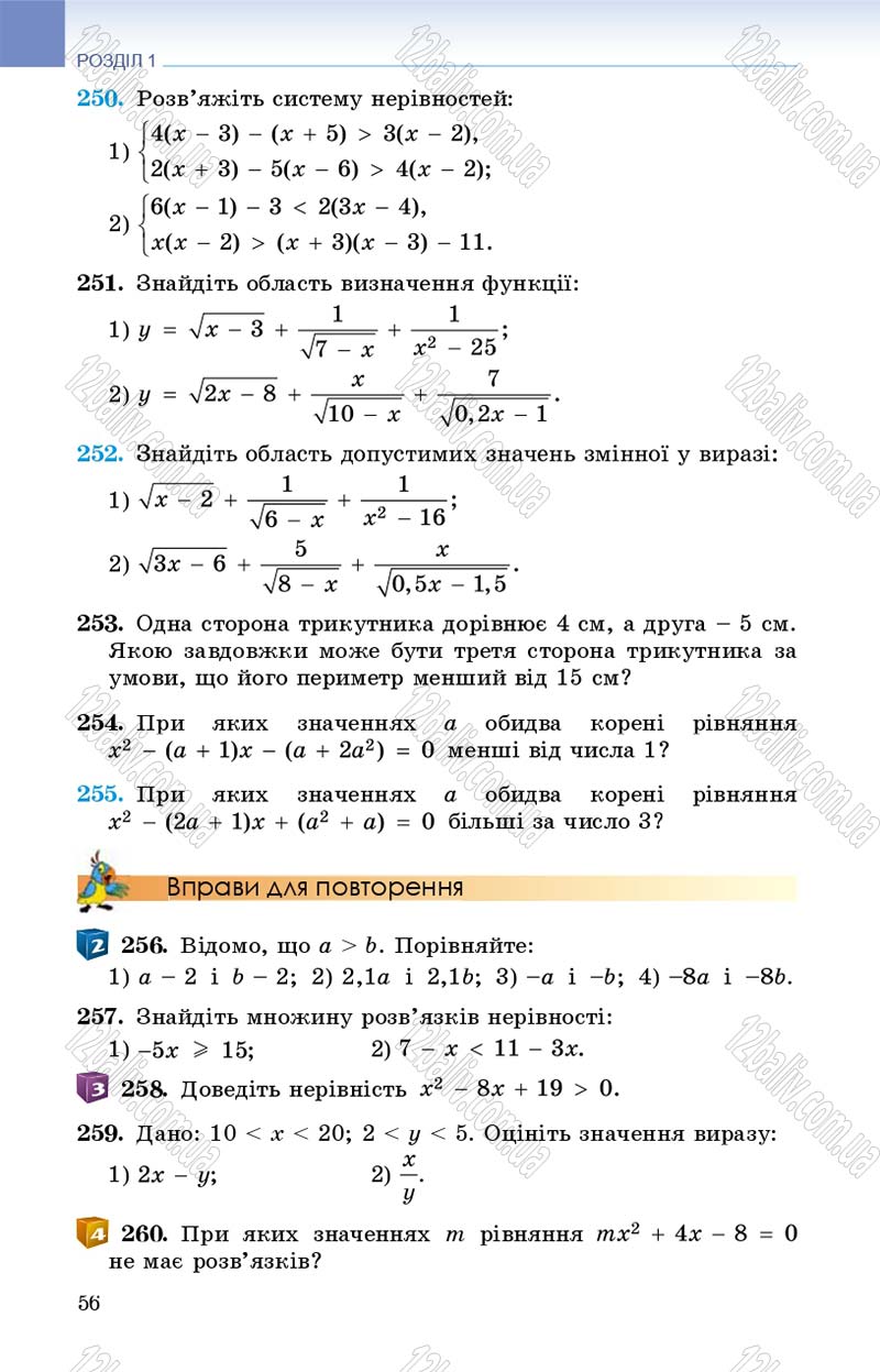 Сторінка 56 - Підручник Алгебра 9 клас О.С. Істер 2017