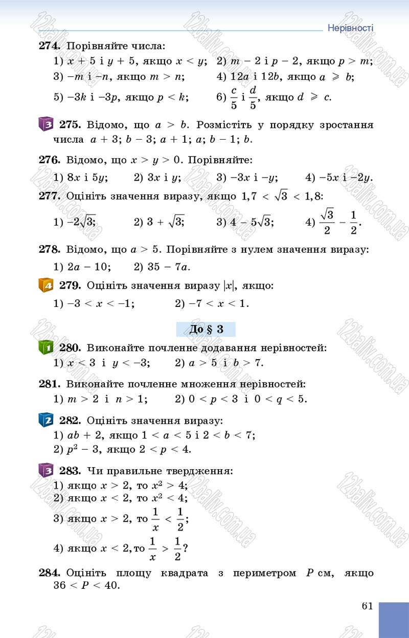 Сторінка 61 - Підручник Алгебра 9 клас О.С. Істер 2017