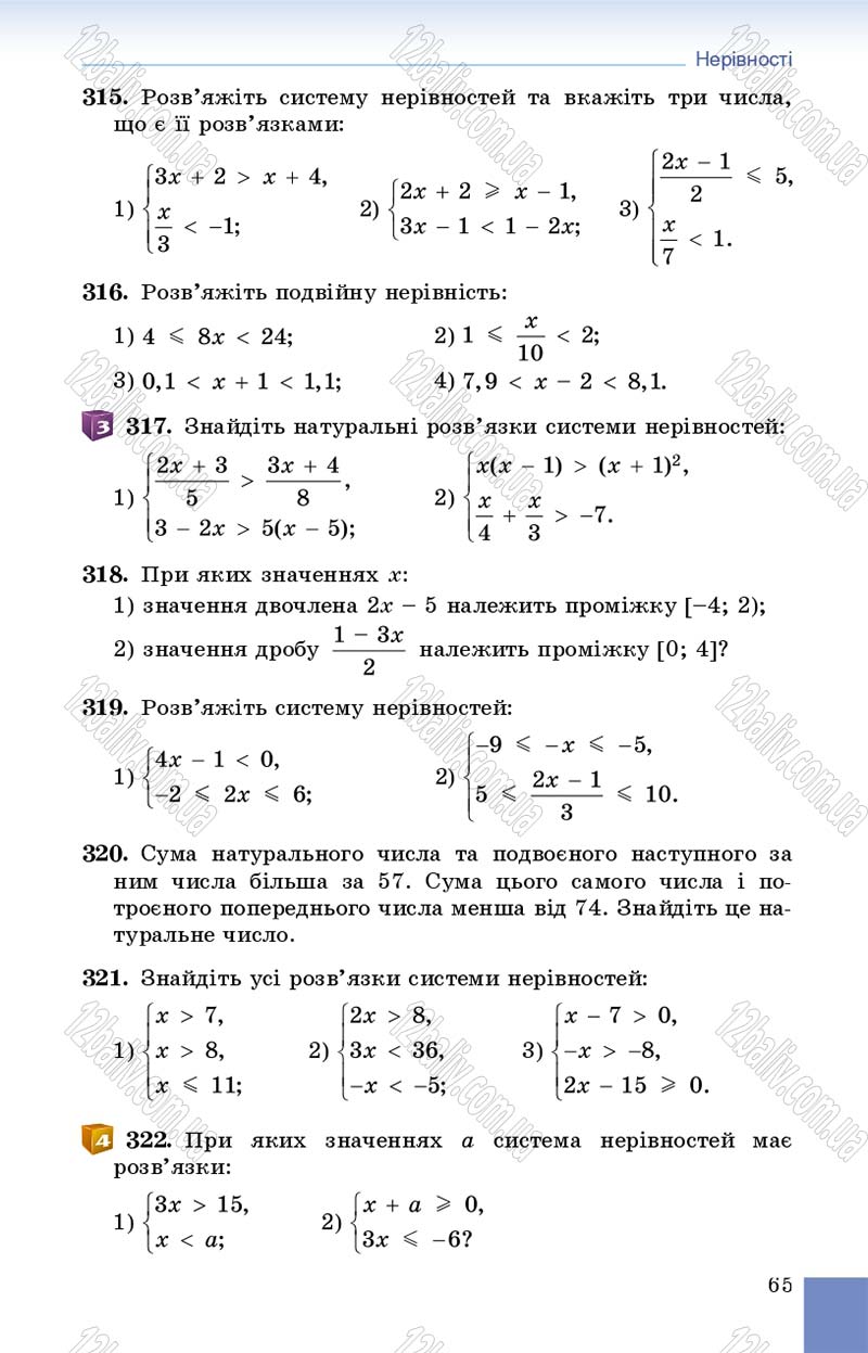 Сторінка 65 - Підручник Алгебра 9 клас О.С. Істер 2017