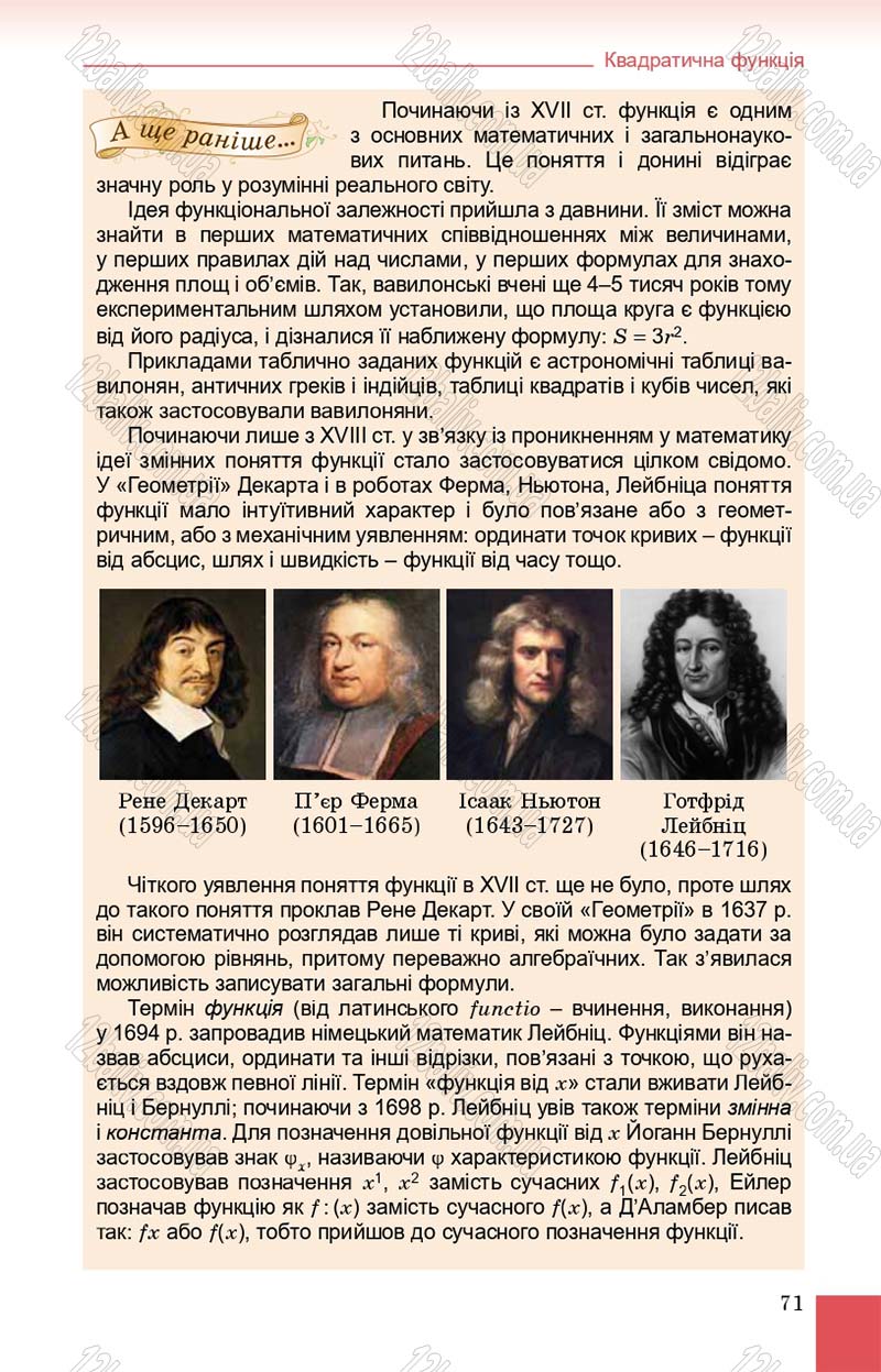 Сторінка 71 - Підручник Алгебра 9 клас О.С. Істер 2017