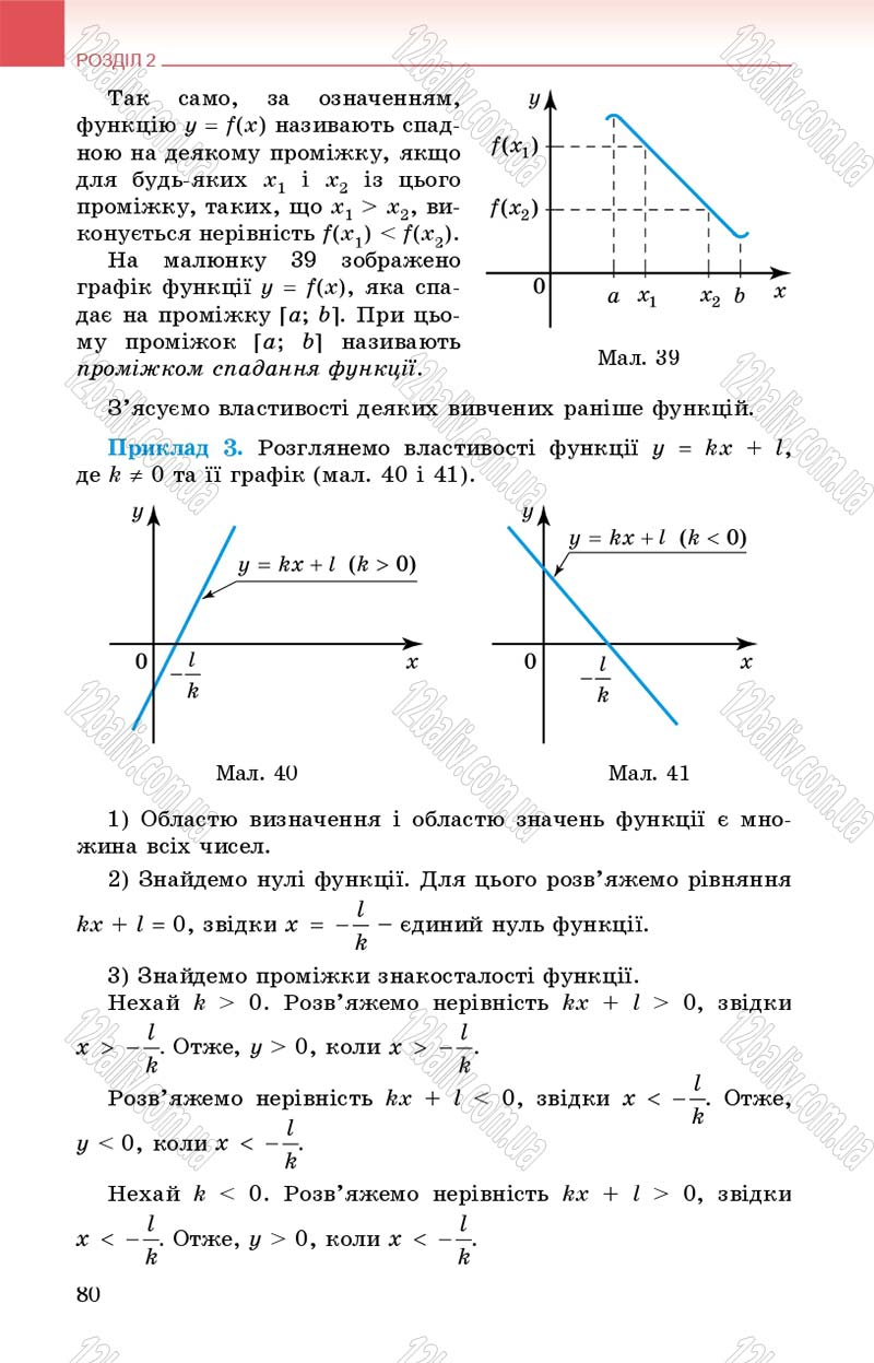 Сторінка 80 - Підручник Алгебра 9 клас О.С. Істер 2017