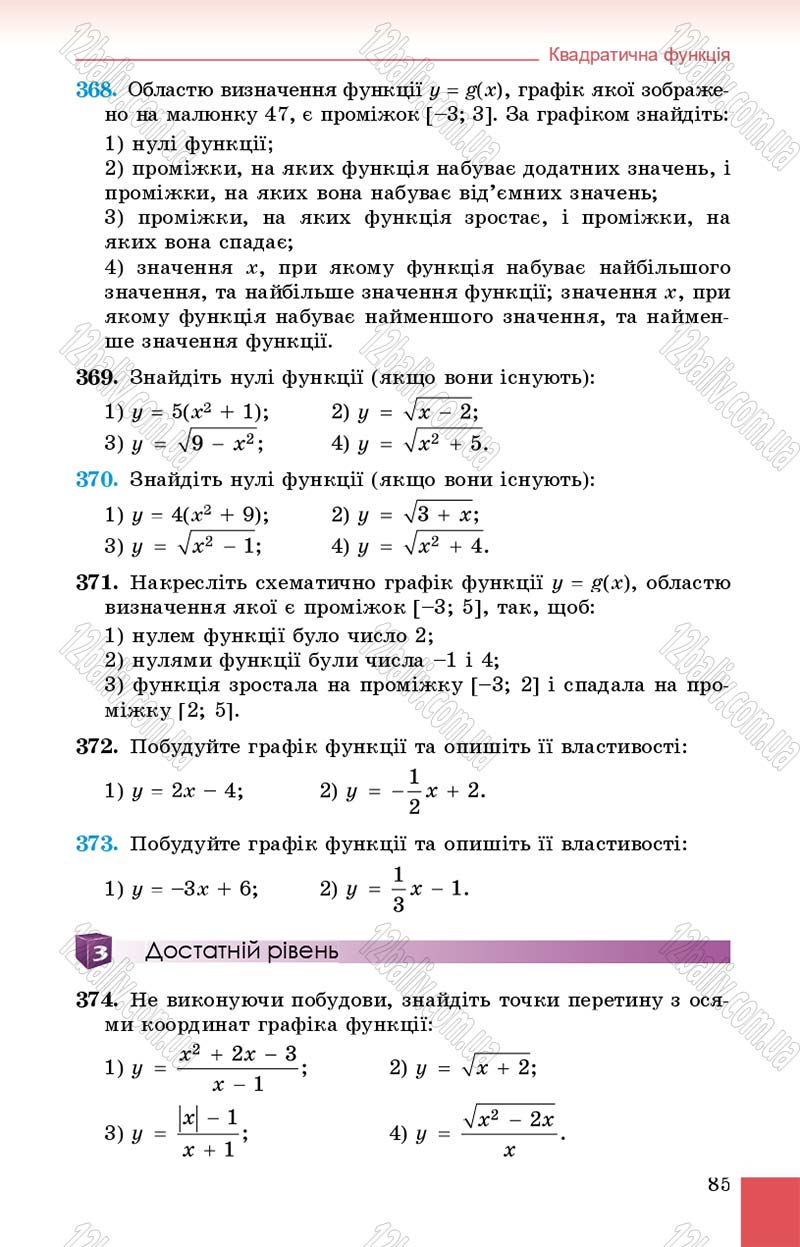 Сторінка 85 - Підручник Алгебра 9 клас О.С. Істер 2017